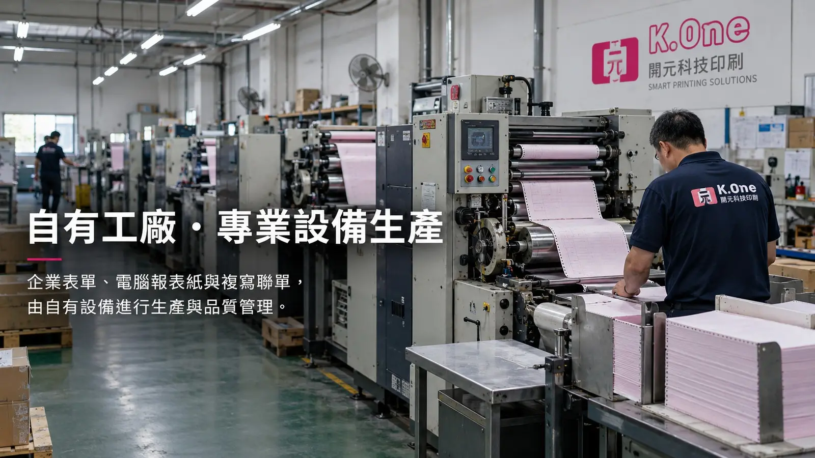 自有工廠與專業設備生產介紹示意圖