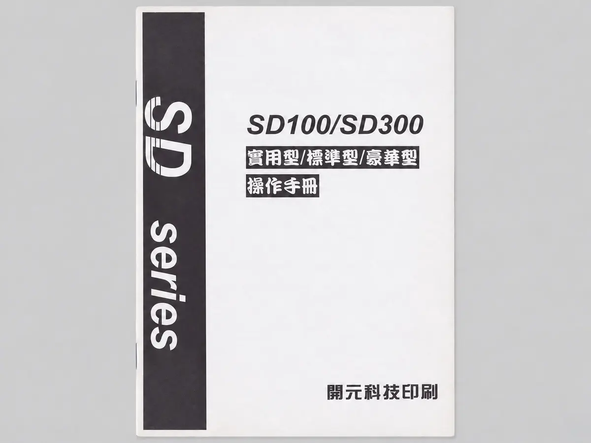 操作手冊與使用手冊印刷樣品