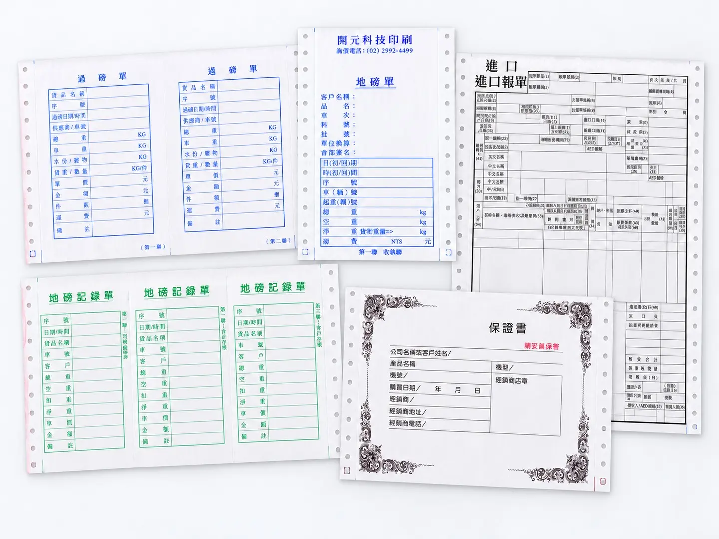 電腦連續報表紙印刷樣品