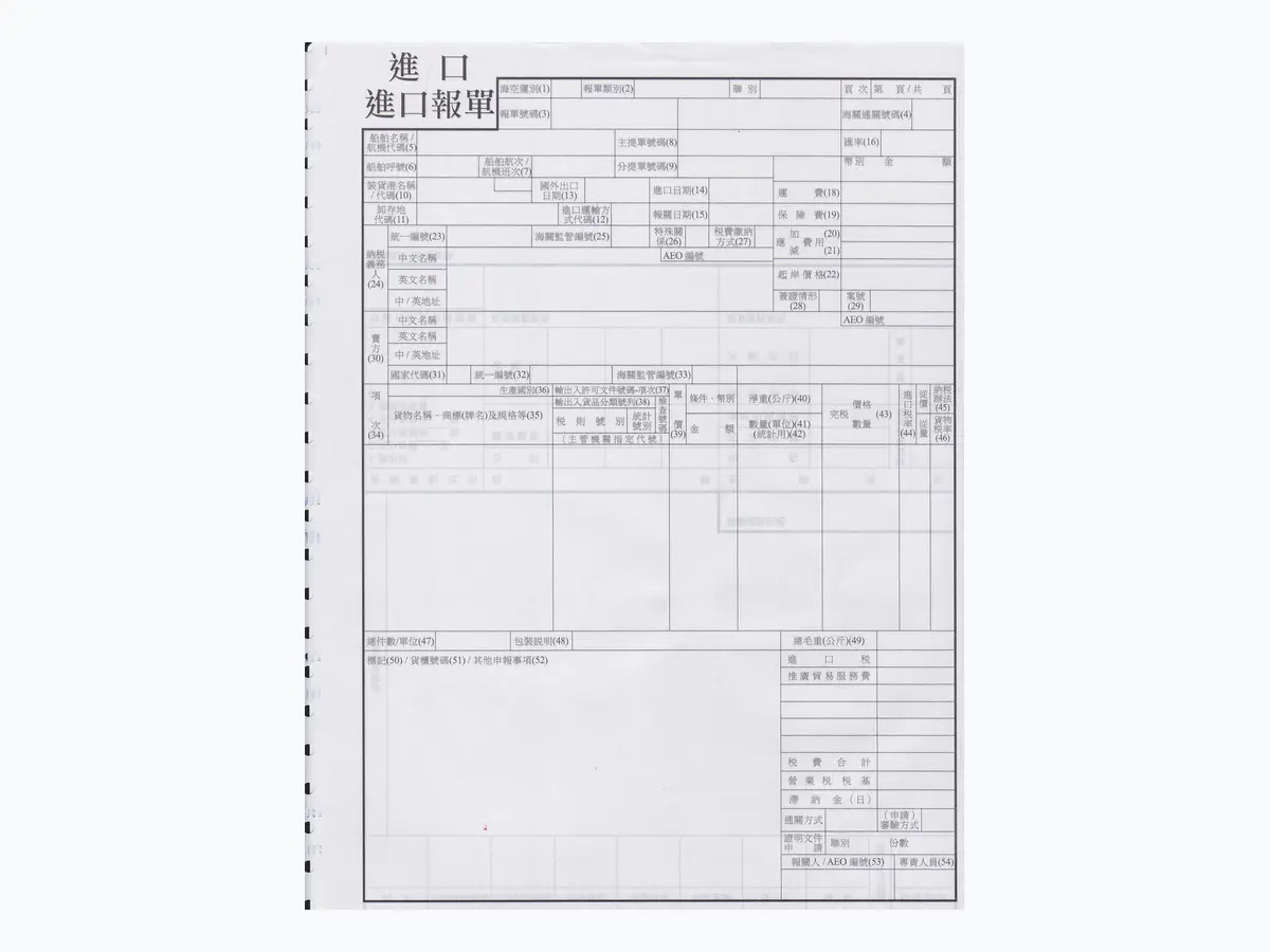 兩側打孔的連續式進口報單印刷樣品