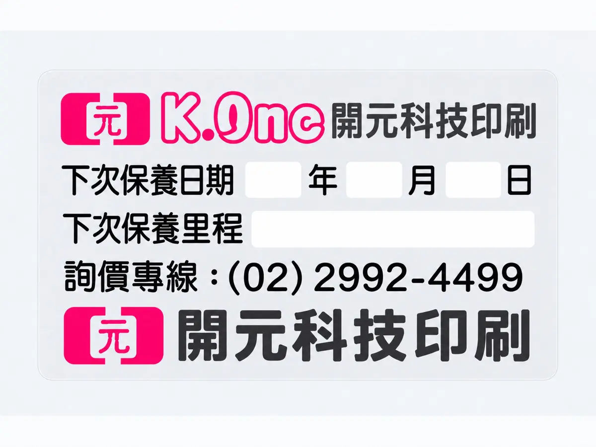 開元科技印刷靜電貼紙樣品